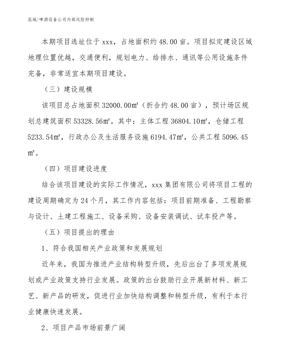 啤酒设备公司内部风险抑制【参考】_第2页