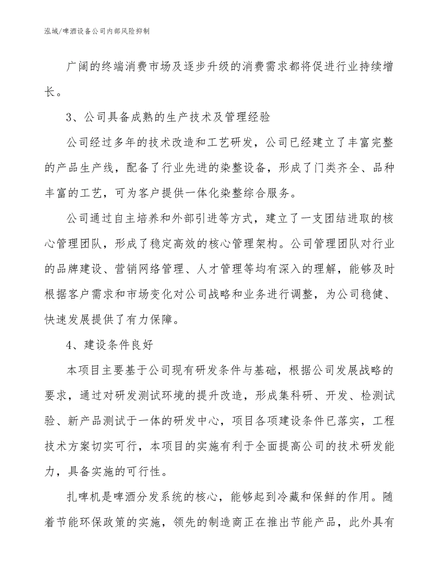 啤酒设备公司内部风险抑制【参考】_第3页