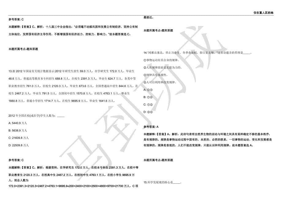 2021年05月上半年四川南充西充县事业单位招考聘用77人强化练习卷（附答案详解）第515期_第5页