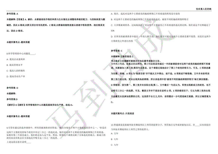 2021年05月江苏省苏州市姑苏区事业单位公开招聘68名工作人员强化练习卷（附答案详解）第502期_第3页