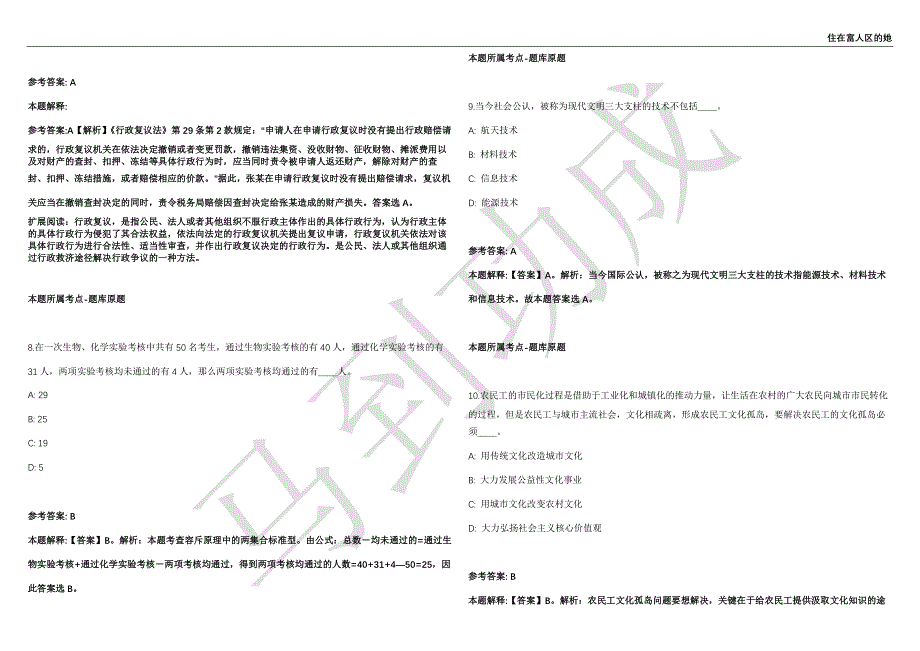 2021年05月广东省惠州龙门县龙城街道公开招聘村民小组长储备人选155名工作人员强化练习卷（附答案详解）第503期_第3页