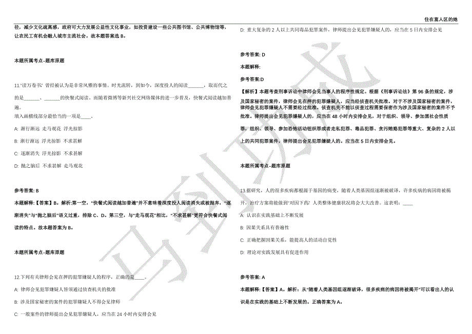 2021年05月广东省惠州龙门县龙城街道公开招聘村民小组长储备人选155名工作人员强化练习卷（附答案详解）第503期_第4页