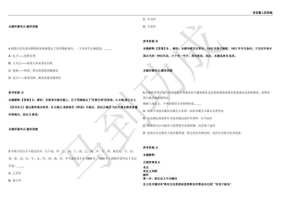 2021年05月中科院遗传发育所植物基因组学国家重点实验室管理岗招聘1人强化练习卷（附答案详解）第503期_第2页