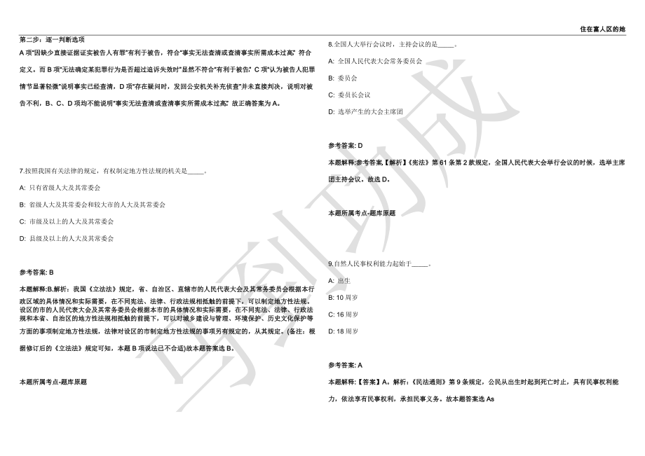 2021年05月中科院遗传发育所植物基因组学国家重点实验室管理岗招聘1人强化练习卷（附答案详解）第503期_第3页