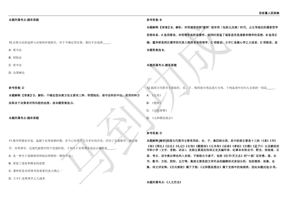 2021年05月中科院遗传发育所植物基因组学国家重点实验室管理岗招聘1人强化练习卷（附答案详解）第503期_第4页