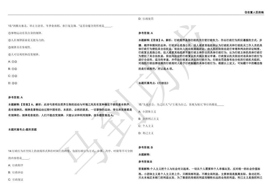 2021年05月中科院遗传发育所植物基因组学国家重点实验室管理岗招聘1人强化练习卷（附答案详解）第503期_第5页