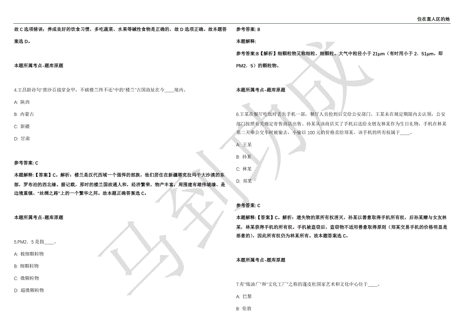 2021年06月湖北宜昌秭归县事业单位公开招聘81名工作人员强化练习卷（附答案详解）第513期_第2页