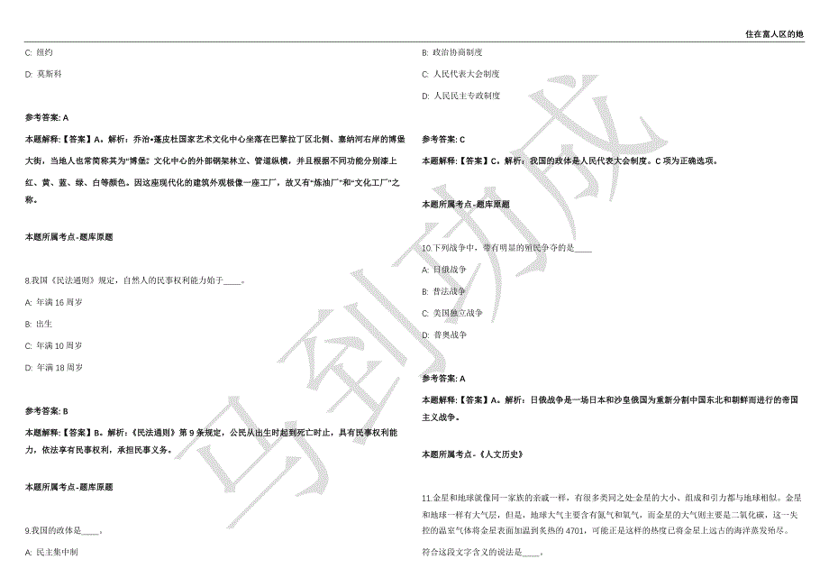 2021年06月湖北宜昌秭归县事业单位公开招聘81名工作人员强化练习卷（附答案详解）第513期_第3页