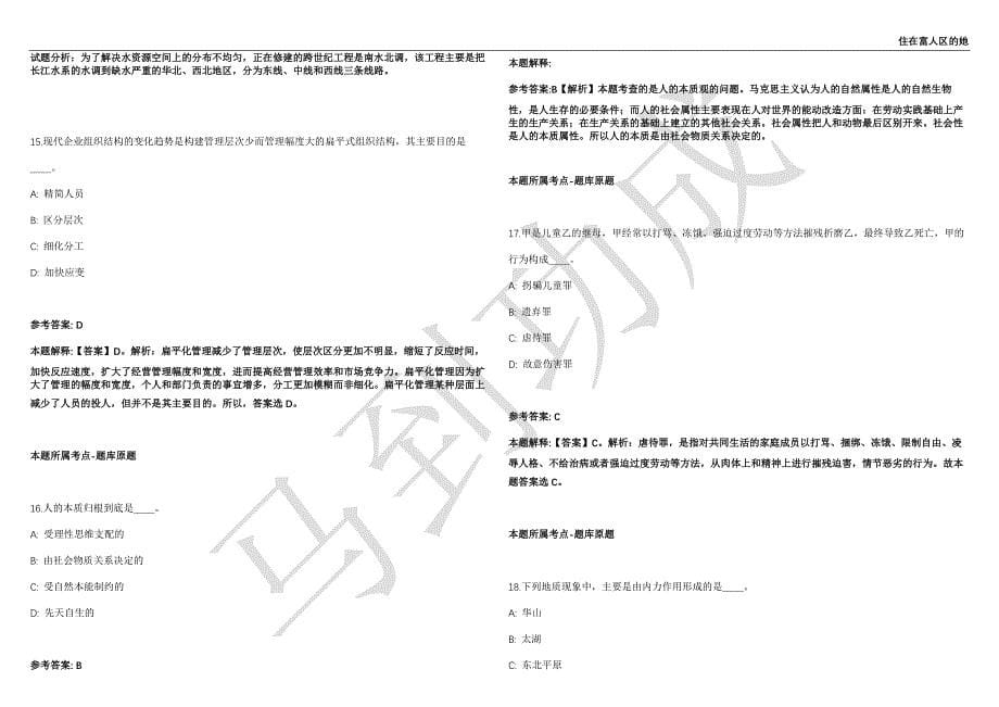 2021年06月湖北宜昌秭归县事业单位公开招聘81名工作人员强化练习卷（附答案详解）第513期_第5页