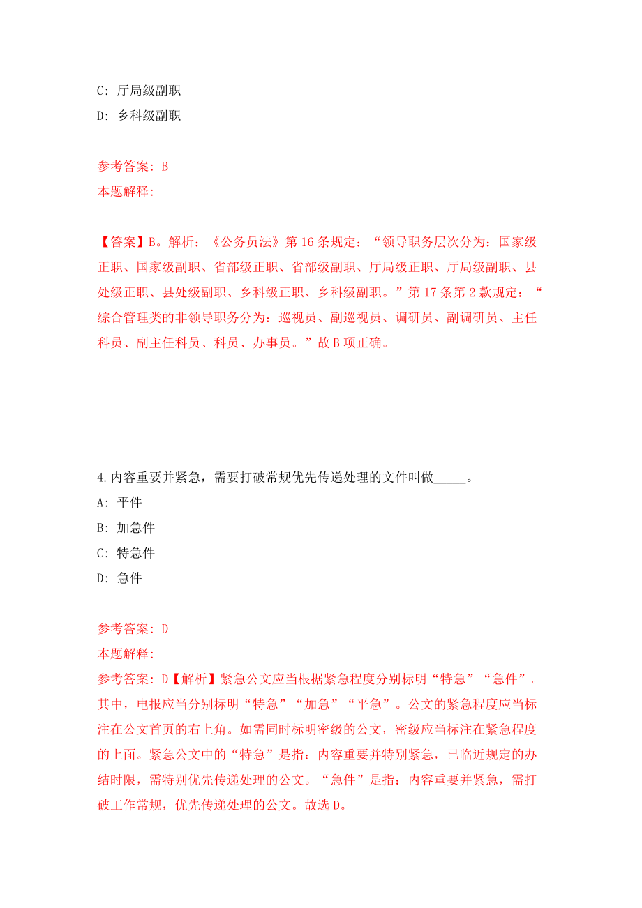 浙江金华市义乌市人民调解协会专职人员公开招聘1人模拟考试练习卷及答案5_第3页