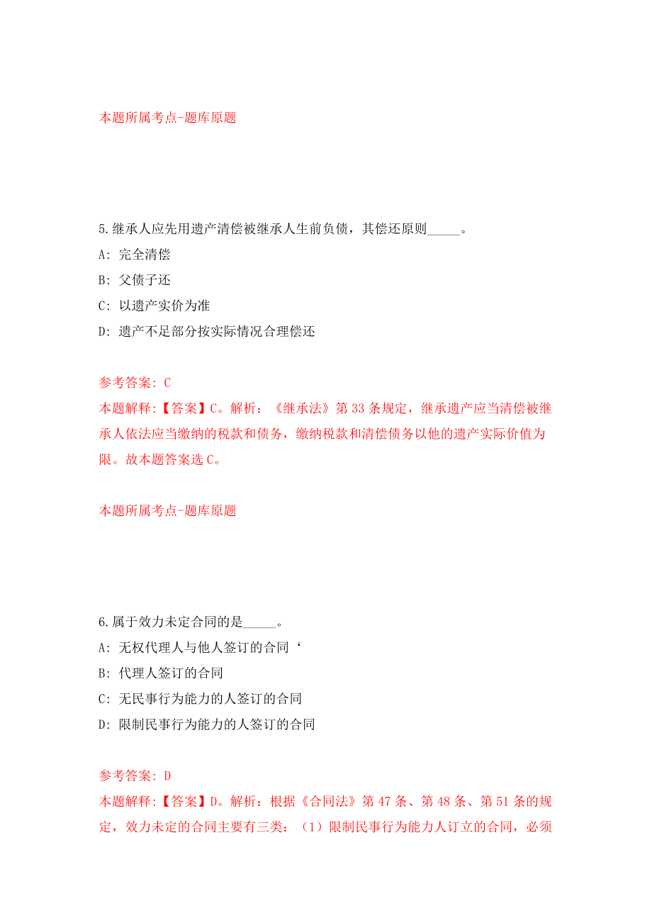 浙江金华市义乌市人民调解协会专职人员公开招聘1人模拟考试练习卷及答案5_第4页