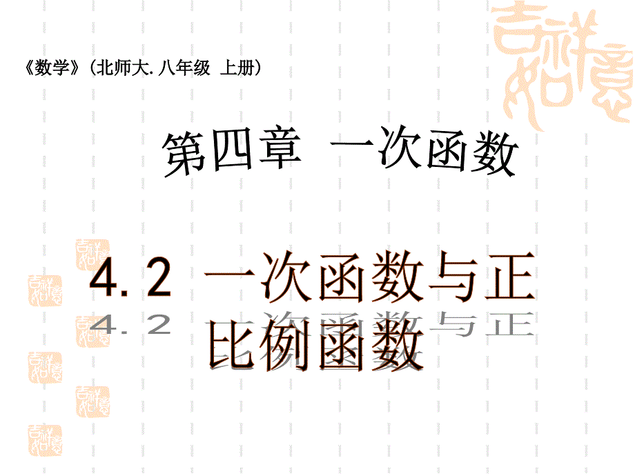 一次函数和正比例函数课件_第1页