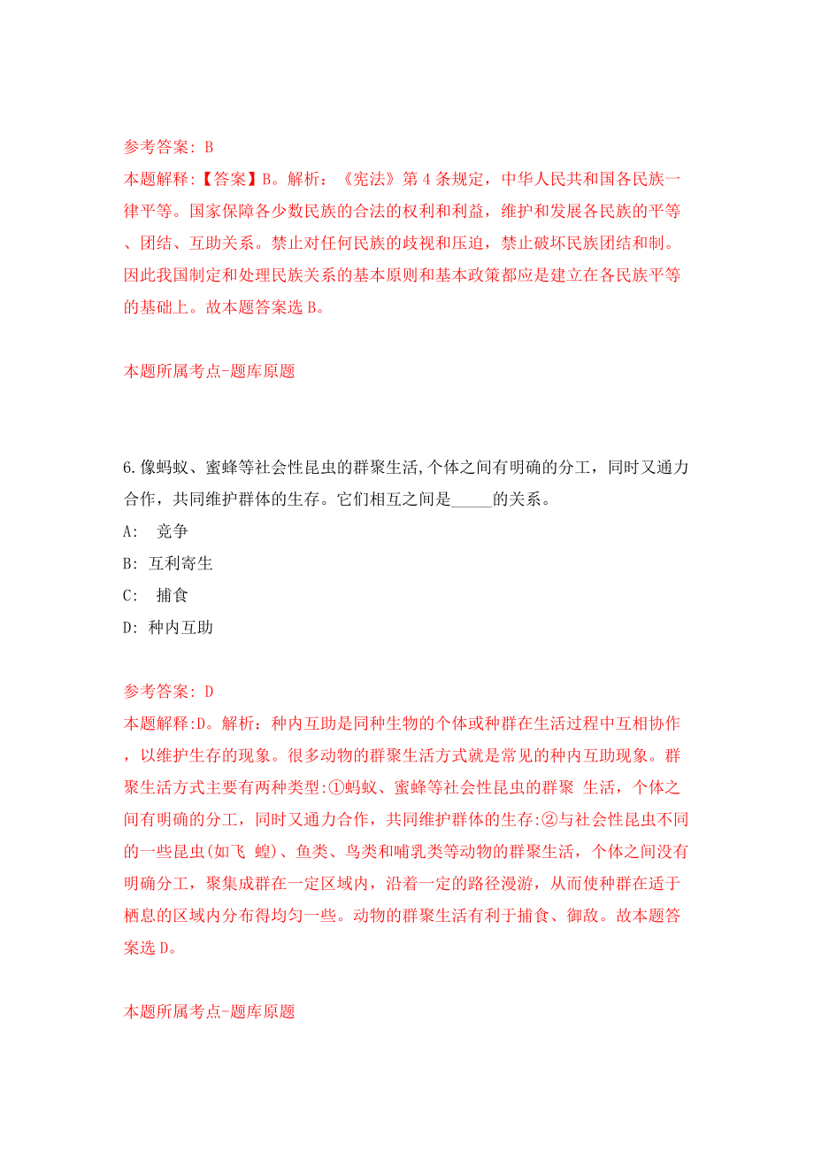 浙江省遂昌县人民调解协会关于公开招考2名专职人民调解员和办公室文员模拟考试练习卷及答案2_第4页