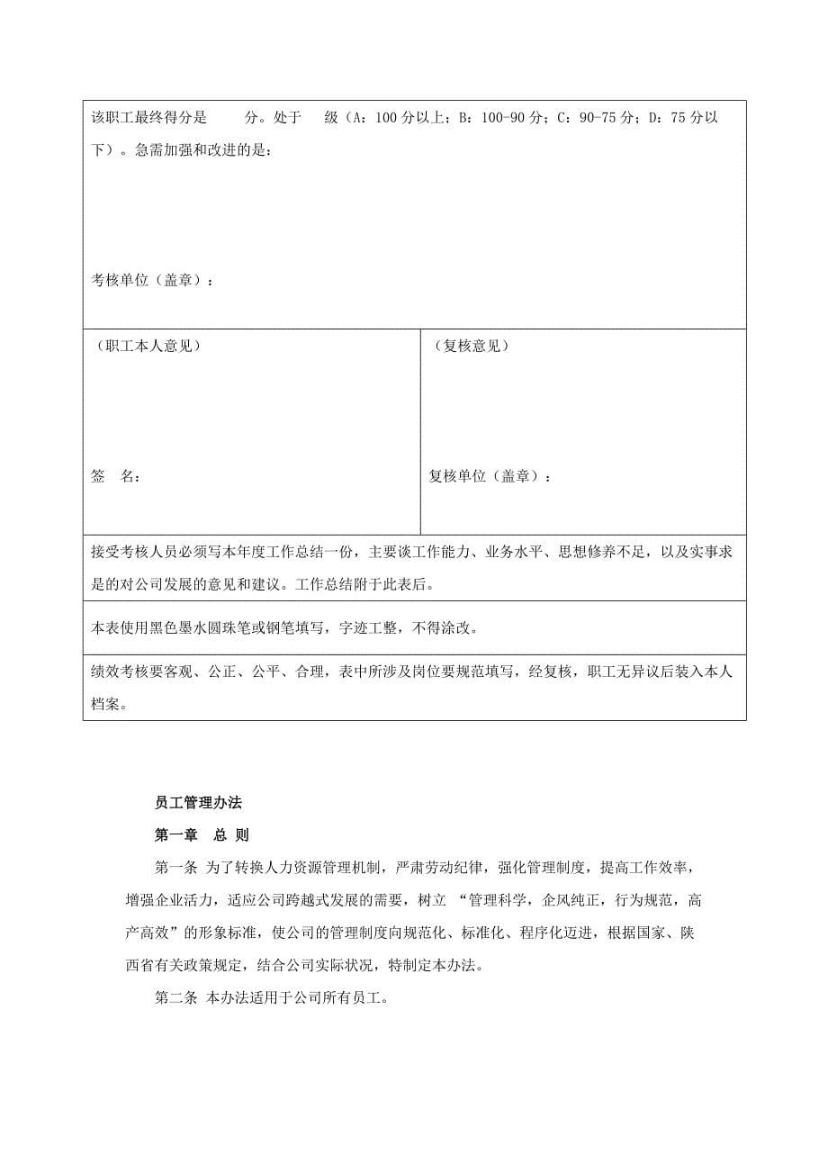 煤炭公司人力资源配置管理制度_第5页