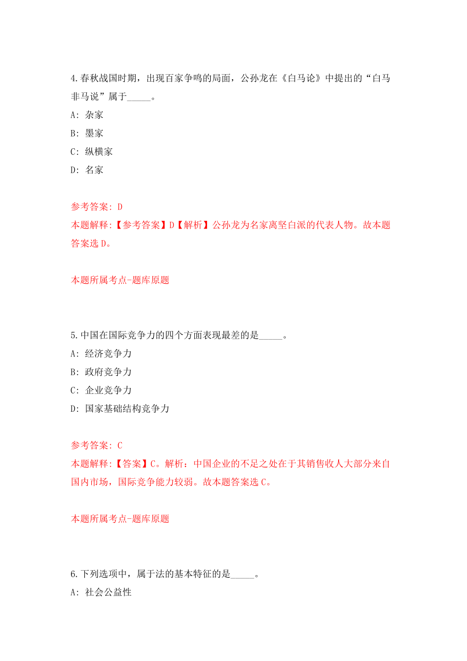 浙江省象山县市场监督管理局公开招考2名编制外人员模拟考试练习卷及答案5_第3页