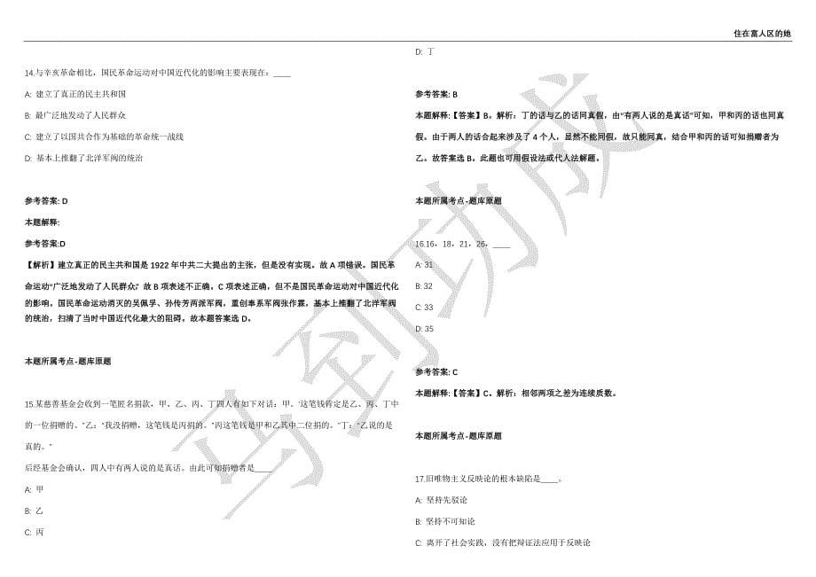 2021年05月广西百色市中小学教师招考聘用2854人强化练习卷（附答案详解）第503期_第5页