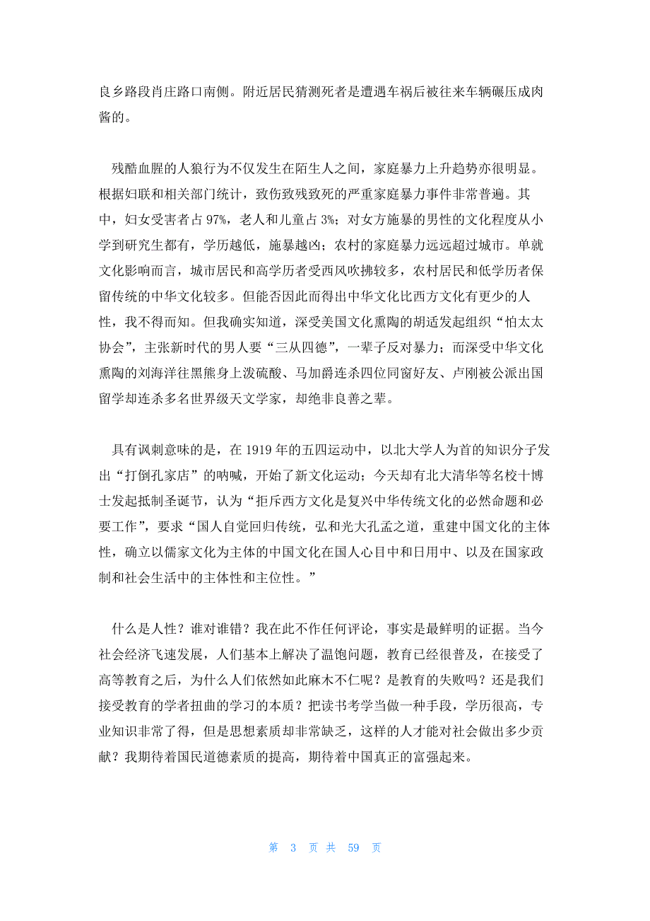 2023年最新的狂人日记读书笔记19篇_第3页