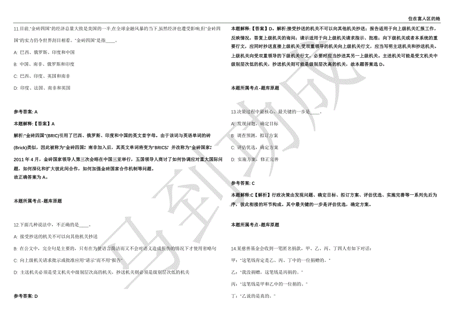 2021年05月山东泰安市特种设备检验研究院招聘4人强化练习卷（附答案详解）第503期_第4页