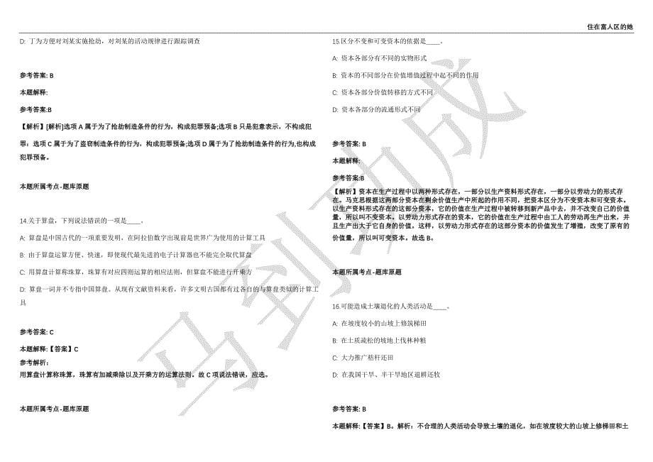 2021年05月天津规划和自然资源局各区土地和规划管理所招聘175人强化练习卷（附答案详解）第514期_第5页