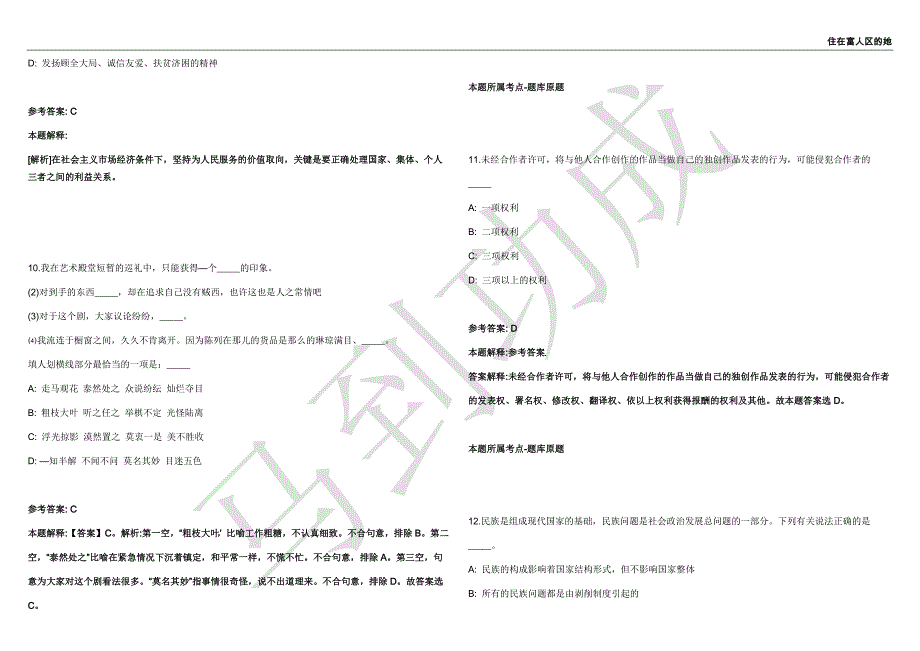 2021年05月山西运城事业单位计划公开招聘2064名工作人员强化练习卷（附答案详解）第515期_第4页