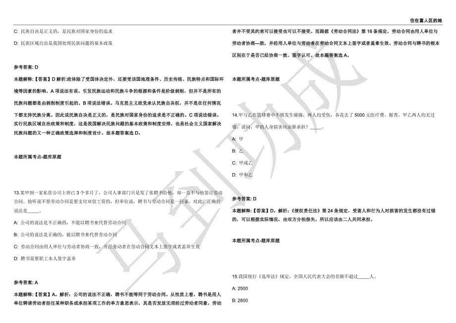 2021年05月山西运城事业单位计划公开招聘2064名工作人员强化练习卷（附答案详解）第515期_第5页