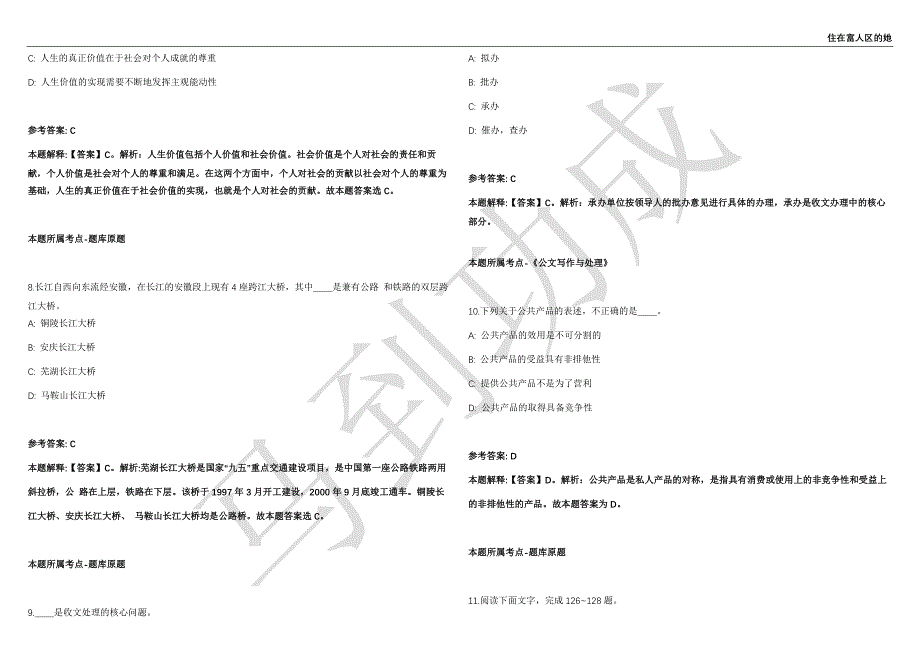 2021年05月浙江省金华磐安县自然资源和规划局引进虚拟事业编制人才2名工作人员强化练习卷（附答案详解）第501期_第3页