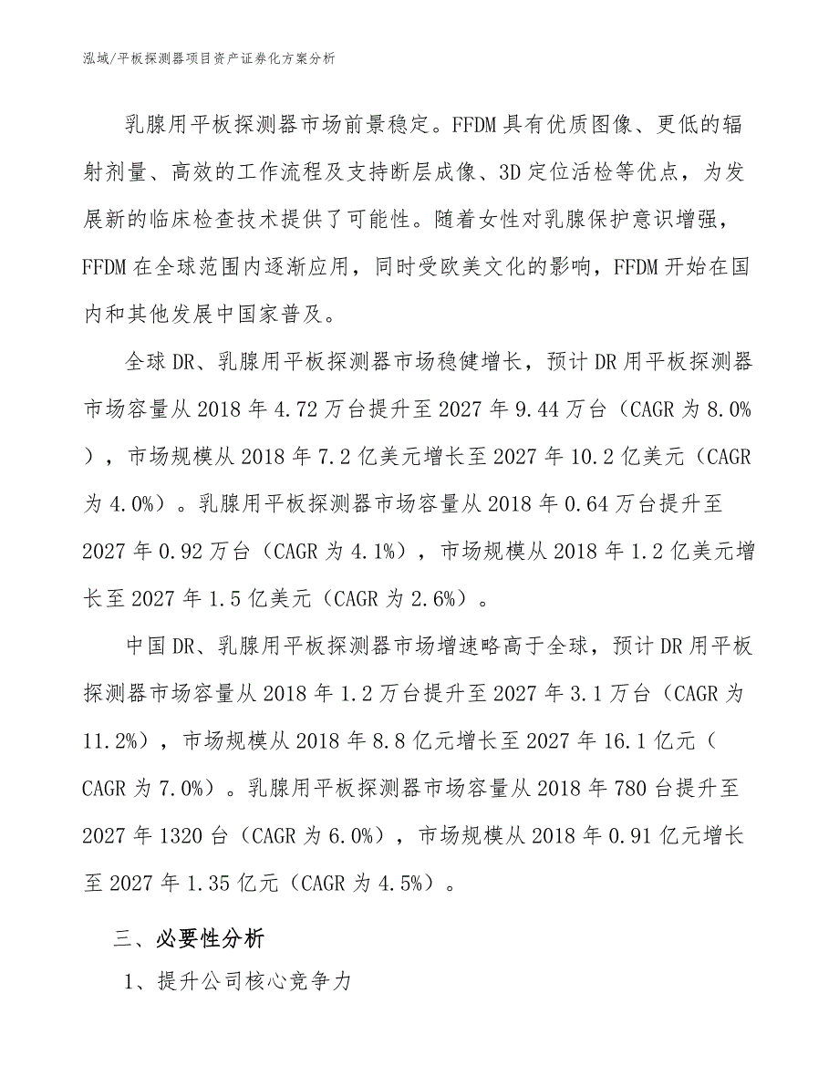 平板探测器项目资产证券化方案分析_第4页