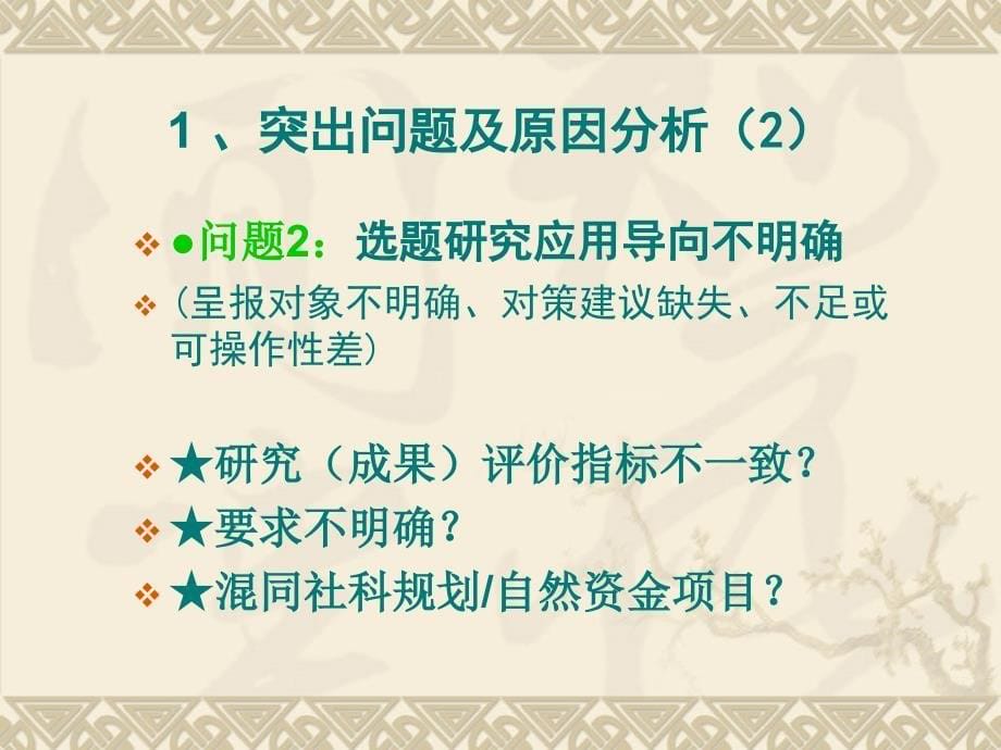 软科学课题申报研究有关问题浅议_第5页