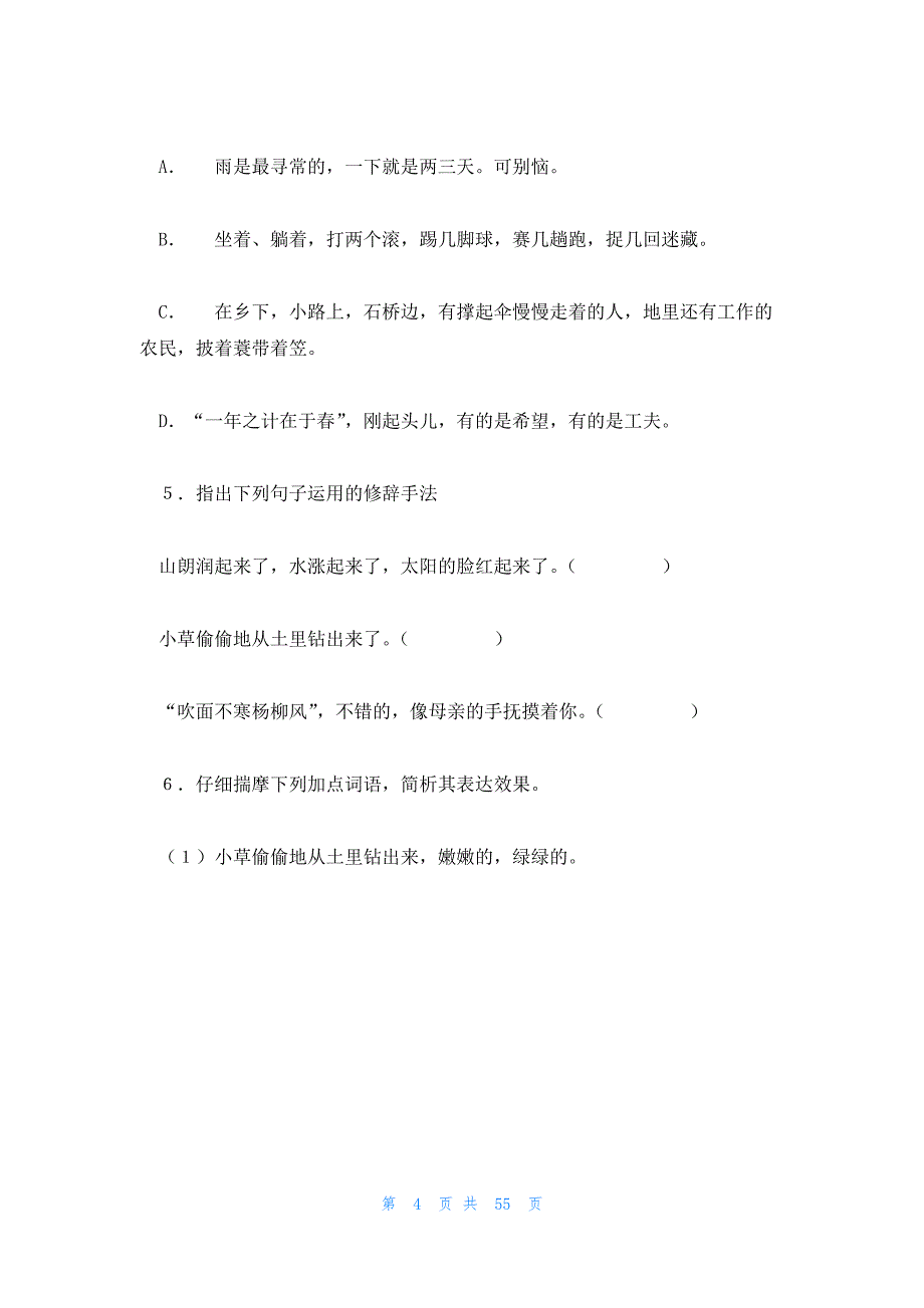 2023年最新的春朱自清7篇_第4页