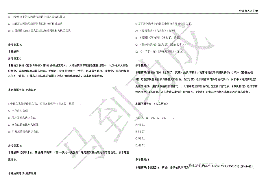 2021年05月吉林省省直事业单位招考聘用高级人才73人强化练习卷（附答案详解）第501期_第2页