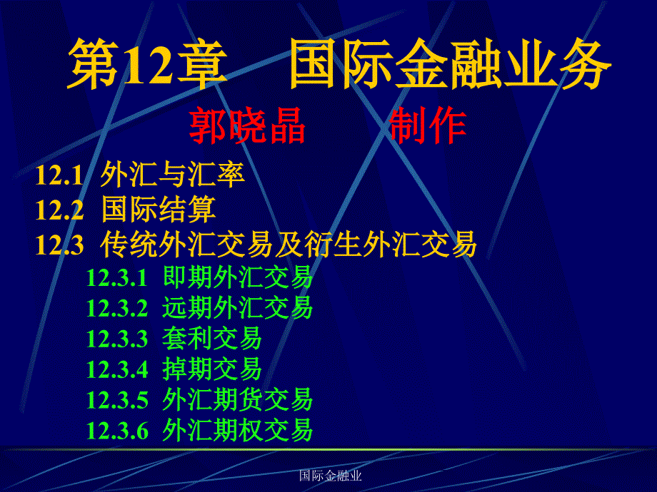 国际金融业课件_第2页