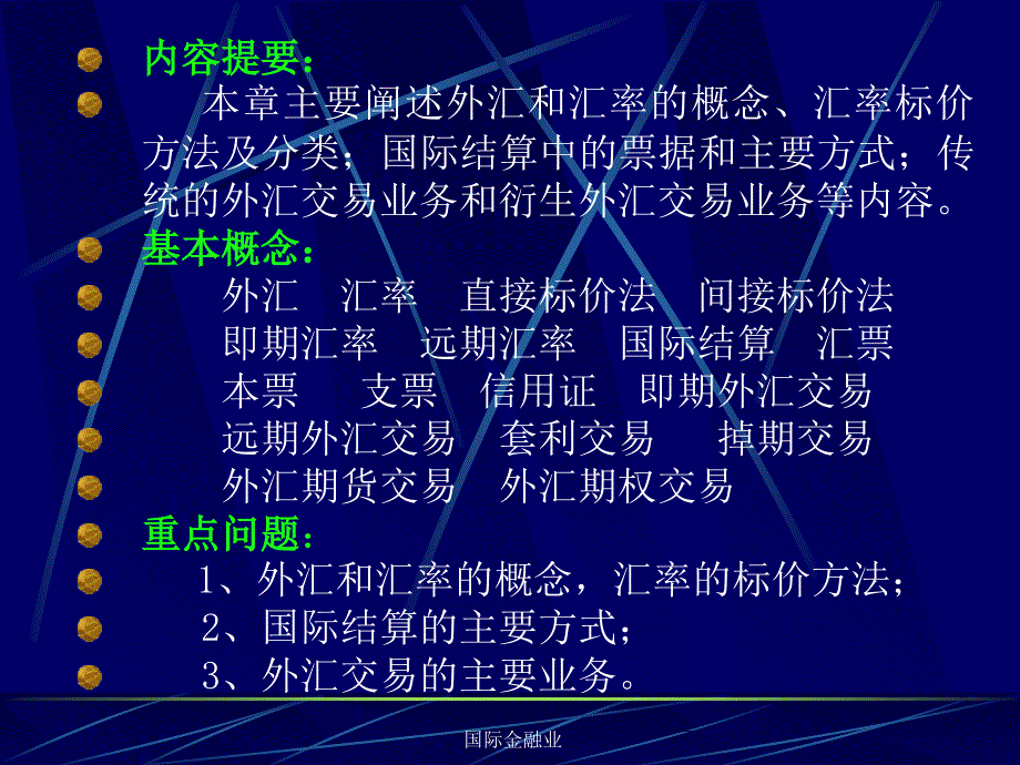 国际金融业课件_第3页