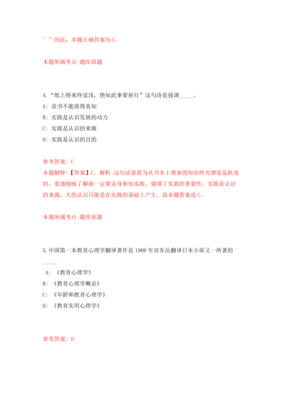 湖北十堰竹山县绿松石文化研究会招考聘用模拟考试练习卷及答案{1}_第3页