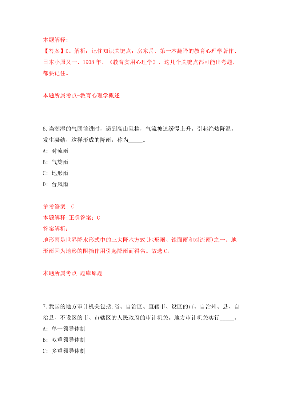 湖北十堰竹山县绿松石文化研究会招考聘用模拟考试练习卷及答案{1}_第4页