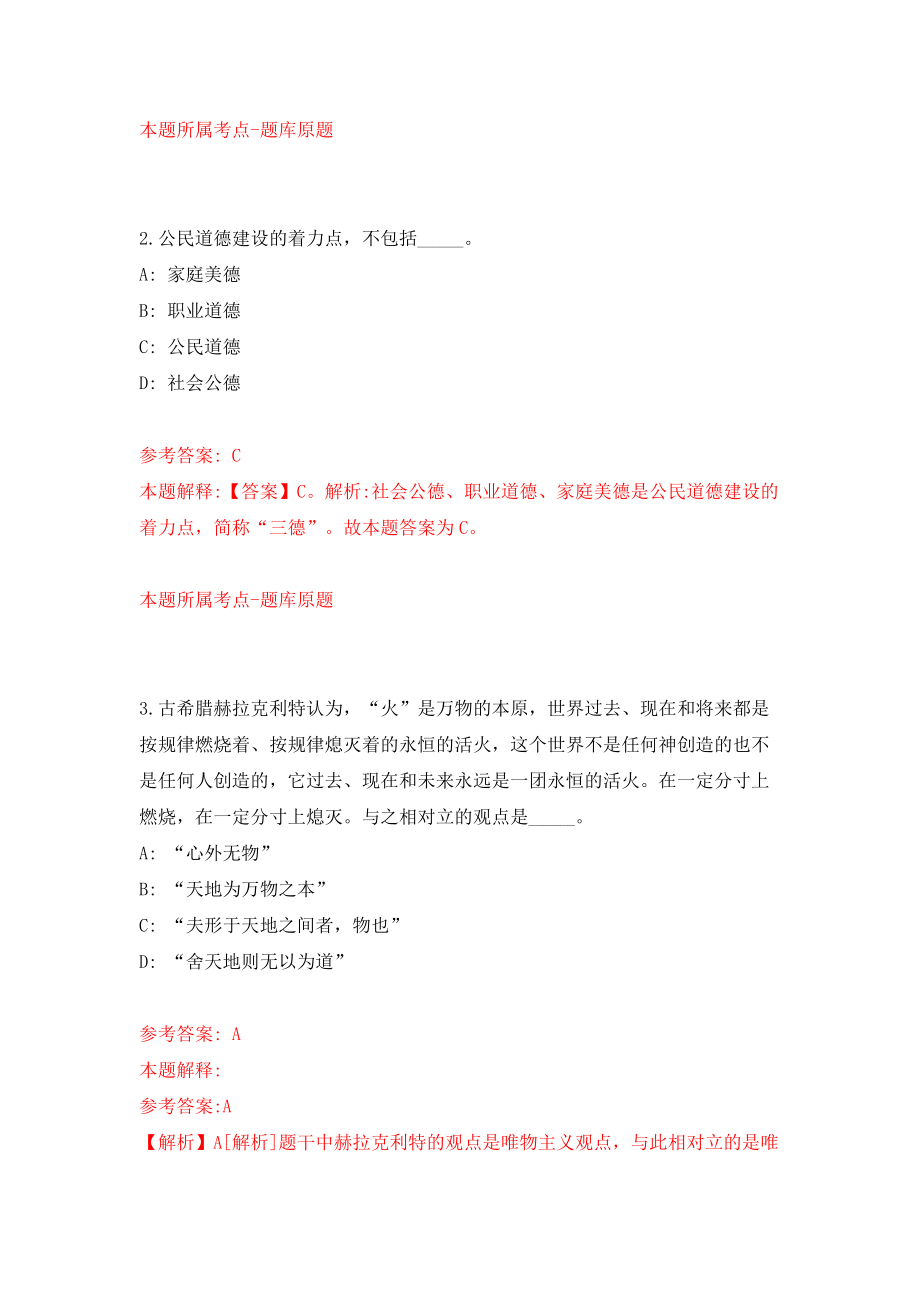 浙江金华职业技术学院农学院继教部合同制干事招考聘用模拟考试练习卷及答案{6}_第2页