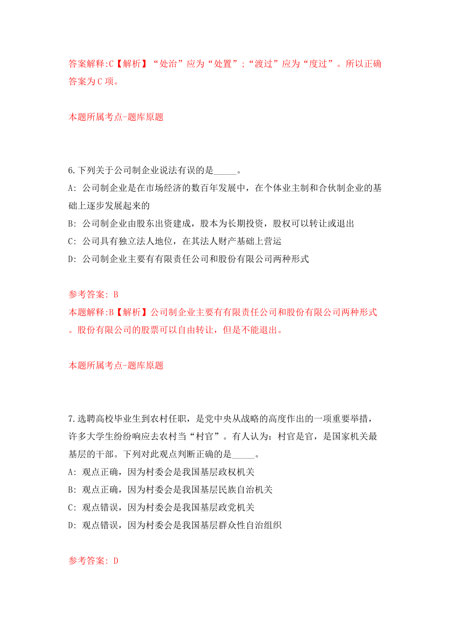 浙江绍兴市机构编制信息中心选调事业单位人员1人模拟考试练习卷及答案8_第4页