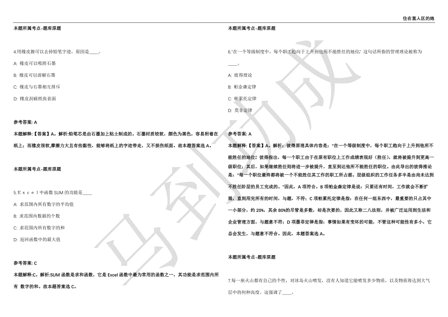 2021年05月云南昭通市司法局下属事业单位招聘优秀紧缺专业人才1人强化练习卷（附答案详解）第503期_第2页