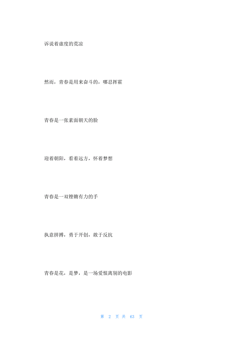 2023年最新的有关于青春的诗歌朗诵11篇_第2页