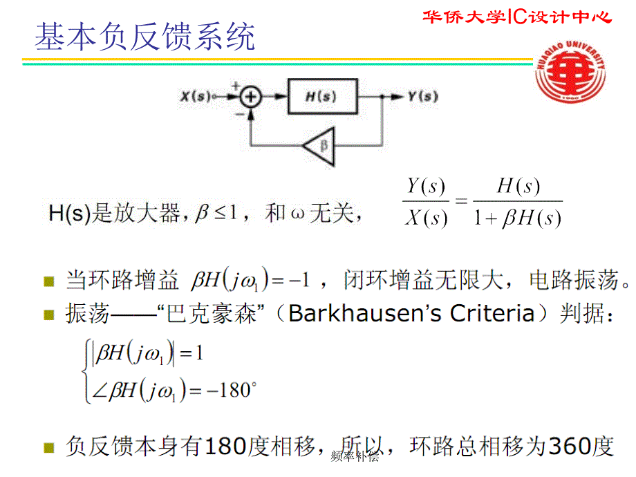 频率补偿课件_第2页