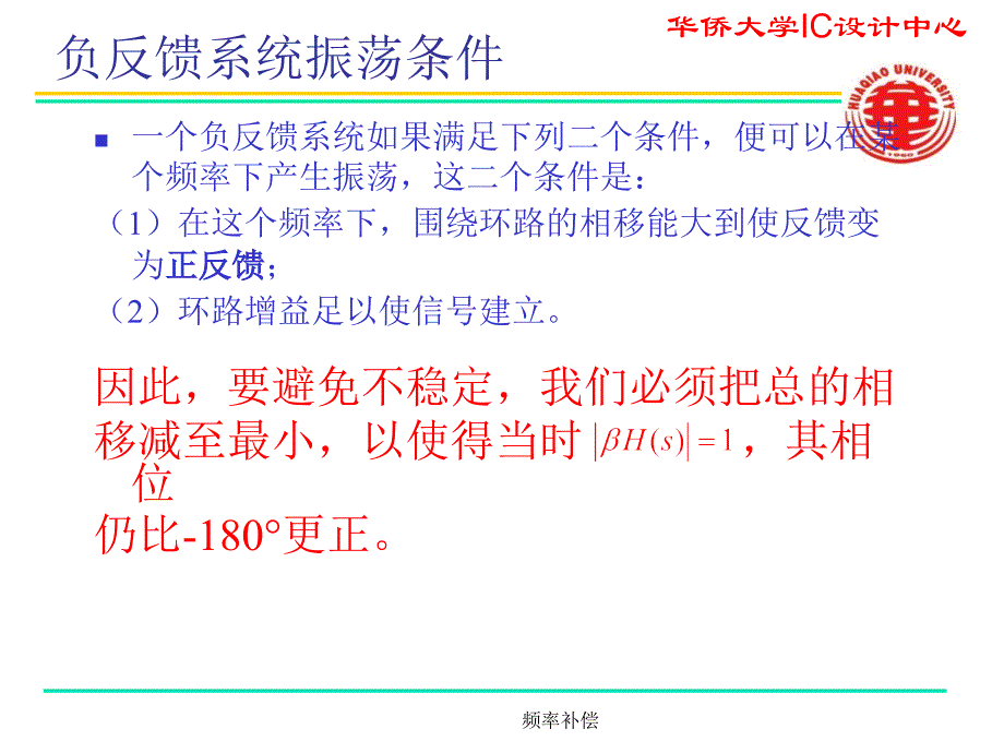 频率补偿课件_第3页