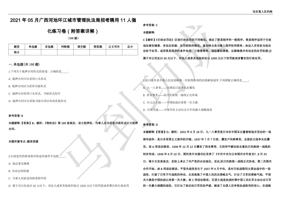 2021年05月广西河池环江城市管理执法局招考聘用11人强化练习卷（附答案详解）第503期_第1页