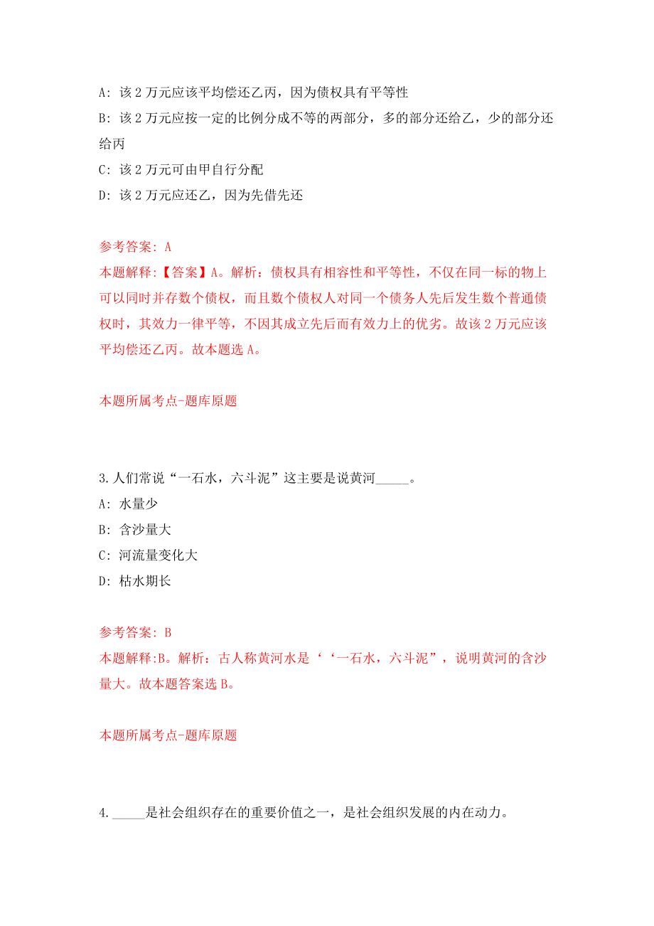 浙江省省属事业单位特殊专业技术岗位招考模拟考试练习卷及答案5_第2页