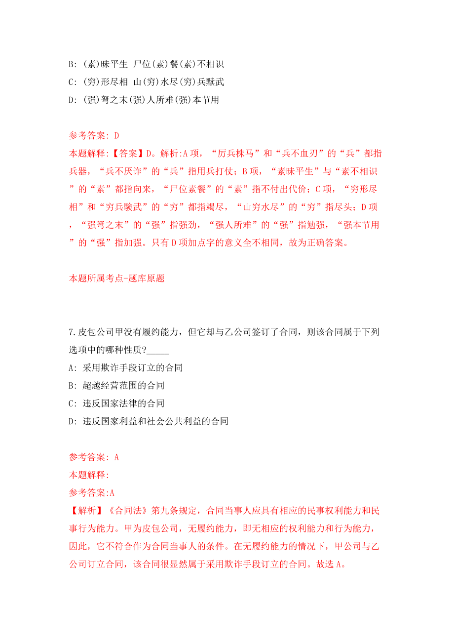 浙江省省属事业单位特殊专业技术岗位招考模拟考试练习卷及答案5_第4页