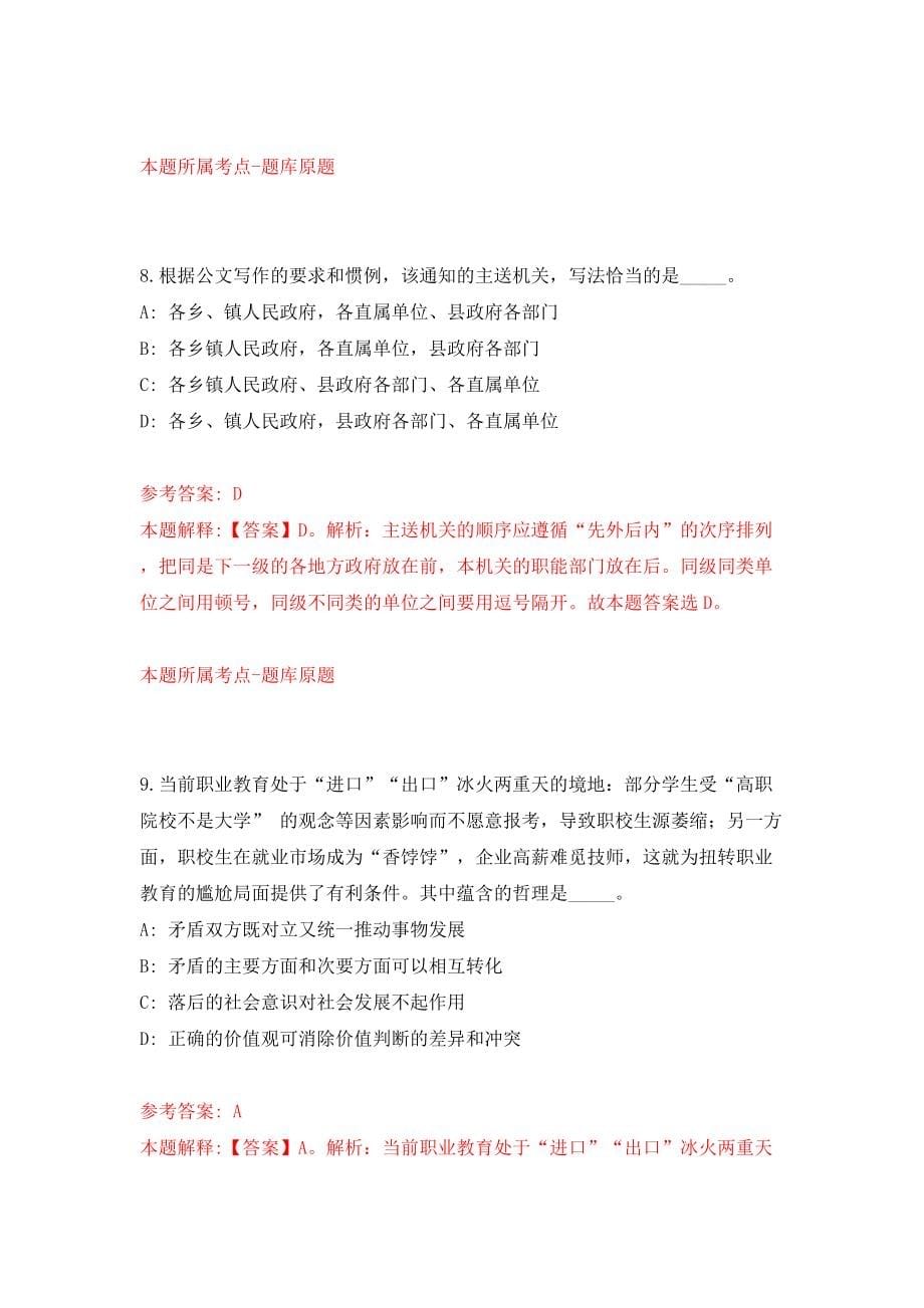 浙江省省属事业单位特殊专业技术岗位招考模拟考试练习卷及答案5_第5页