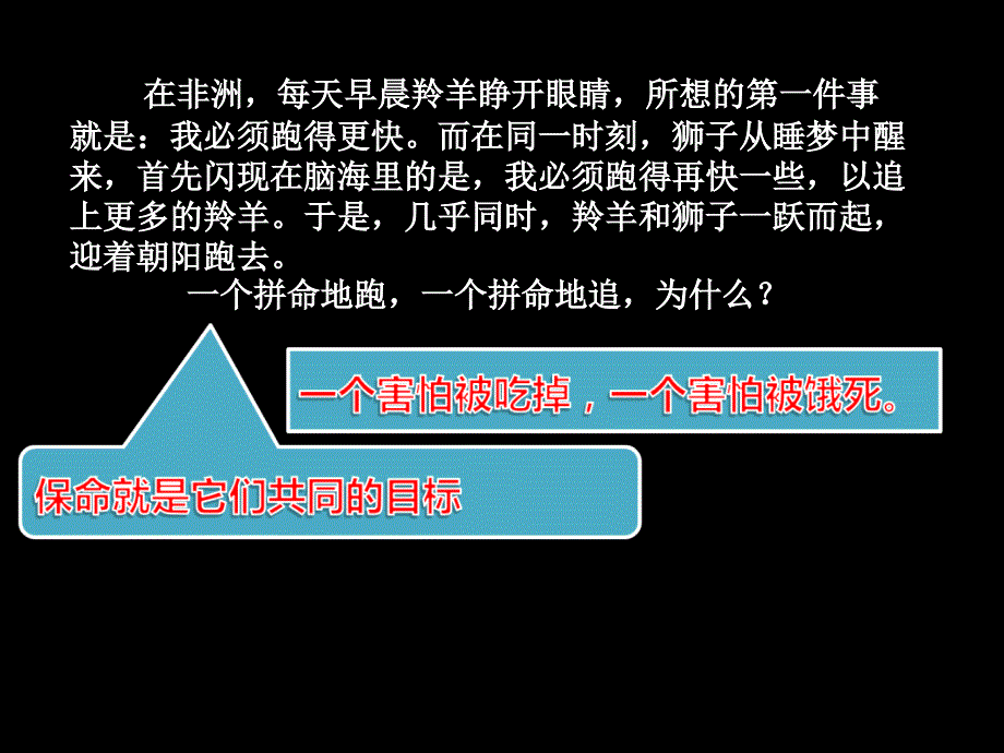 励志主题PPT精选文档_第4页