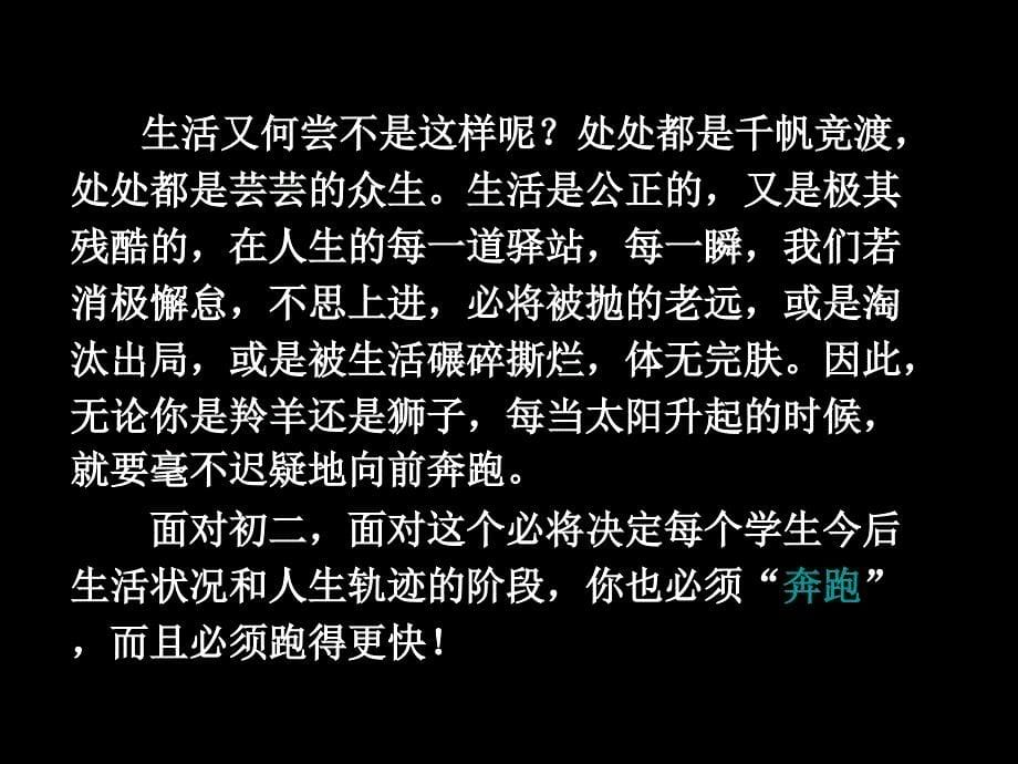 励志主题PPT精选文档_第5页