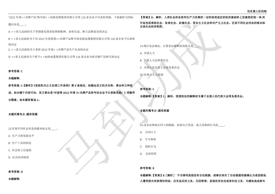 2021年05月广东省韶关始兴县第三批“丹霞英才”暨紧缺急需人才网络视频公开招聘57名工作人员强化练习卷（附答案详解）第501期_第4页