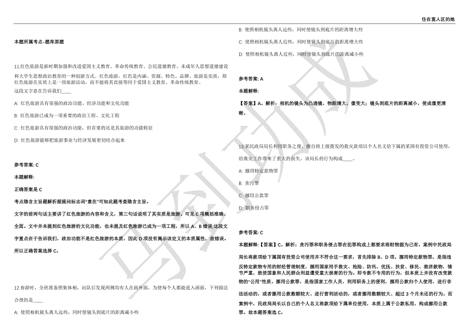 2021年05月广西工贸职业技术学校招考聘用强化练习卷（附答案详解）第513期_第4页