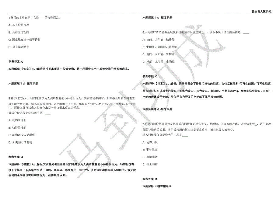 2021年05月广西贺州至巴马高速公路（象州至来宾段）工程建设柳江分指挥部招聘4人强化练习卷（附答案详解）第502期_第2页