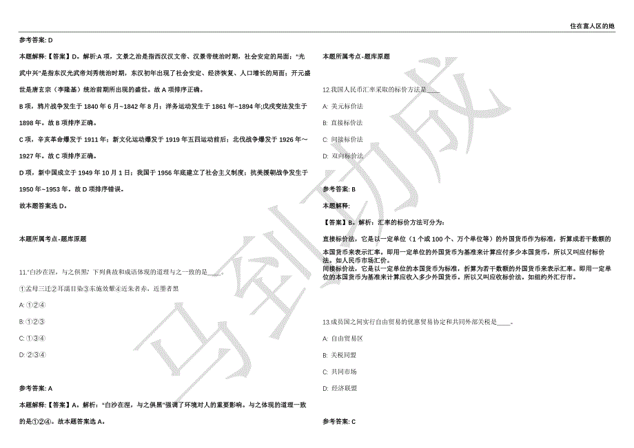 2021年05月广西贺州至巴马高速公路（象州至来宾段）工程建设柳江分指挥部招聘4人强化练习卷（附答案详解）第502期_第4页